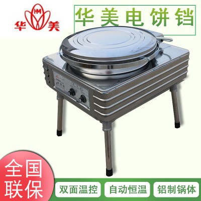 北京华美电饼铛YXD45-J 自动恒温电热铛
