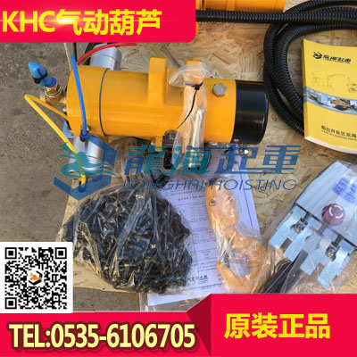 KHC气动葫芦 KA1M-025气动葫芦报价进口气动葫芦吊