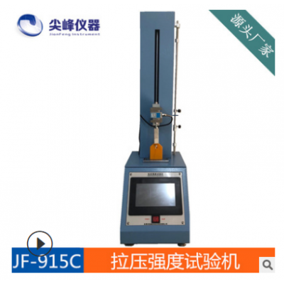 JF-915C触摸屏USB端子拉压力强度试验机