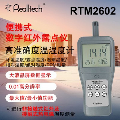 供应机械温湿度测量仪RTM2602高精度露点仪红外检测仪