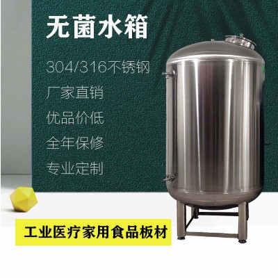 郑州鸿谦食品级无菌水箱无菌储水罐 品质保证 支持定制