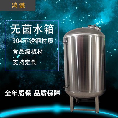 工业水处理不锈钢无菌水箱无菌储水罐 品质保证