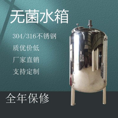 工业水处理 无菌储液罐 无菌储水罐 厂家供应 支持定制