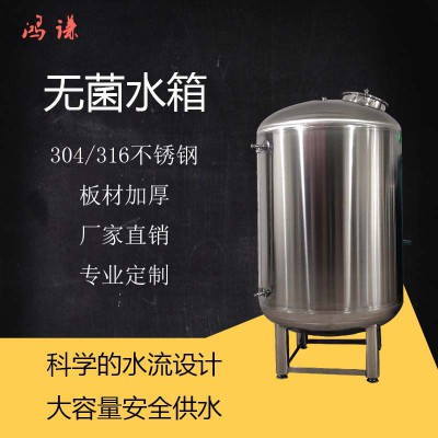 郑州鸿谦食品级无菌水箱不锈钢无菌水箱 品质保证 支持来图定制