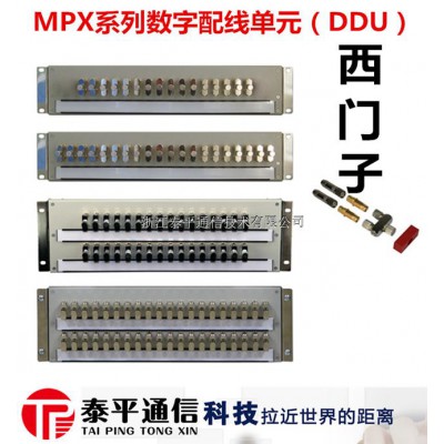 普天泰平MPX529-DYS3G系列数字单元体（DDF）