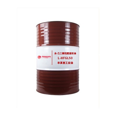 丰其普 L-HFGL水-乙二醇抗燃液压油 厂家销售