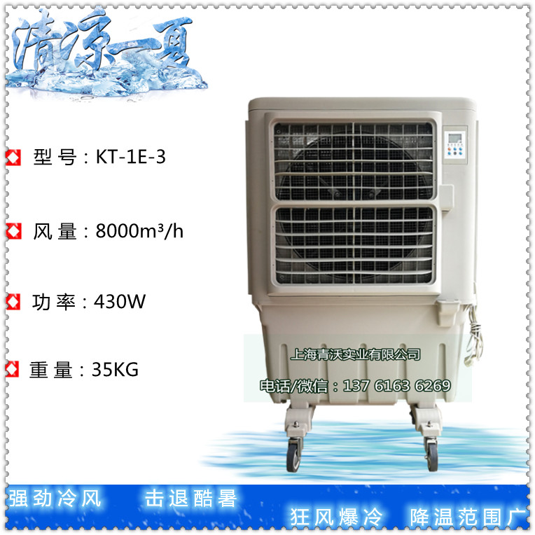 移动环保空调扇（1）