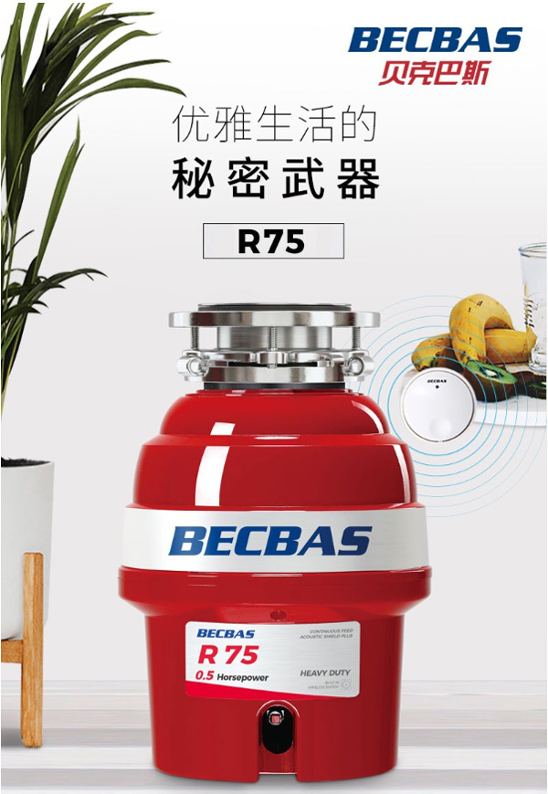 贝克巴斯R-75厨房食物垃圾处理器1